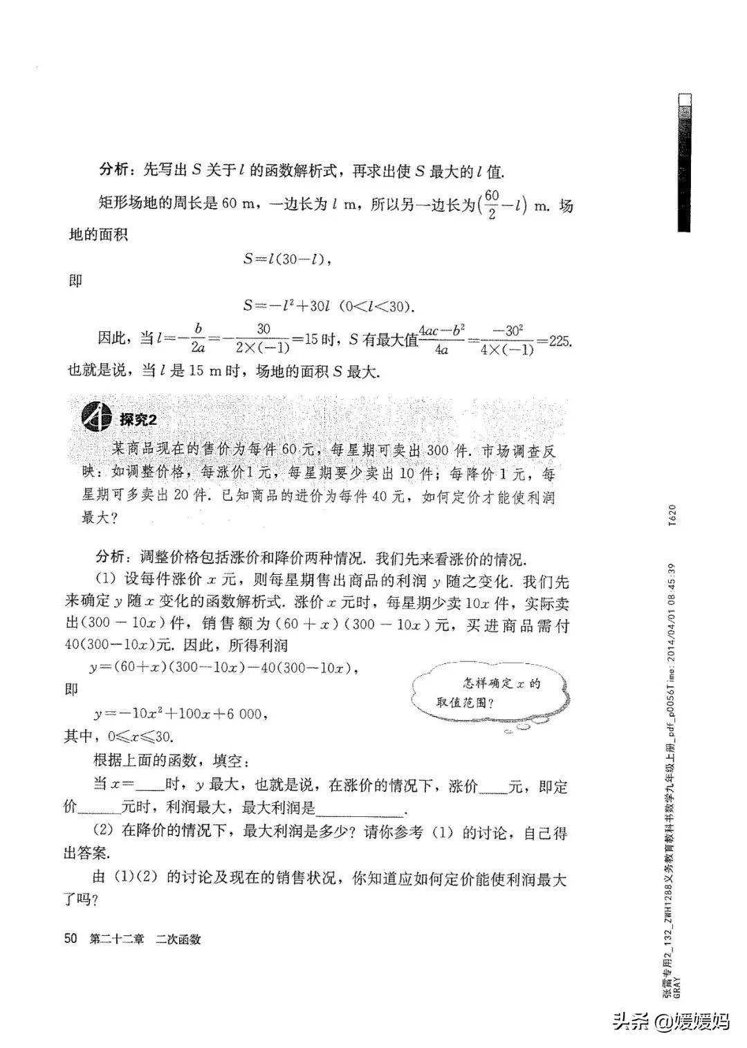 明老师初中数学九年级上册合集,初中九年级上册数学人教版