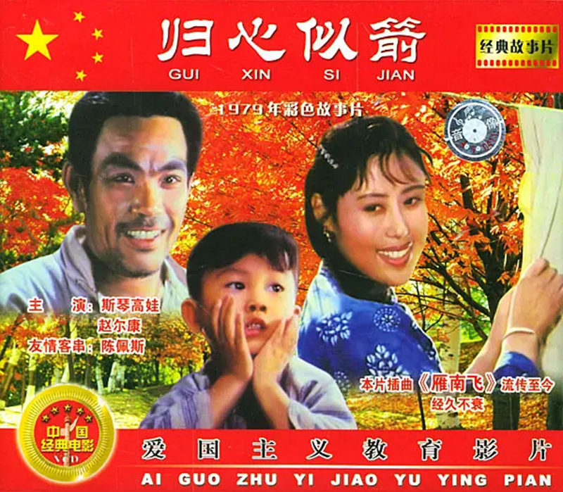 她是《归心似箭》玉贞，《骆驼祥子》虎妞，情路坎坷，常轮椅现身