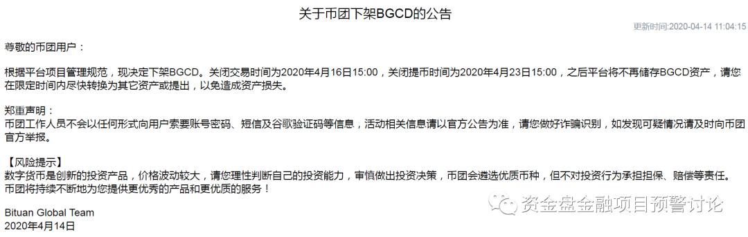 曝光:“VB”掉价割韭菜,“币团交易所”和“吴华伟”参与其中