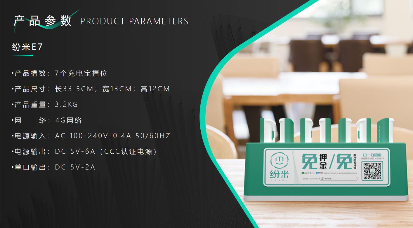 必看|3分钟了解共享充电宝项目