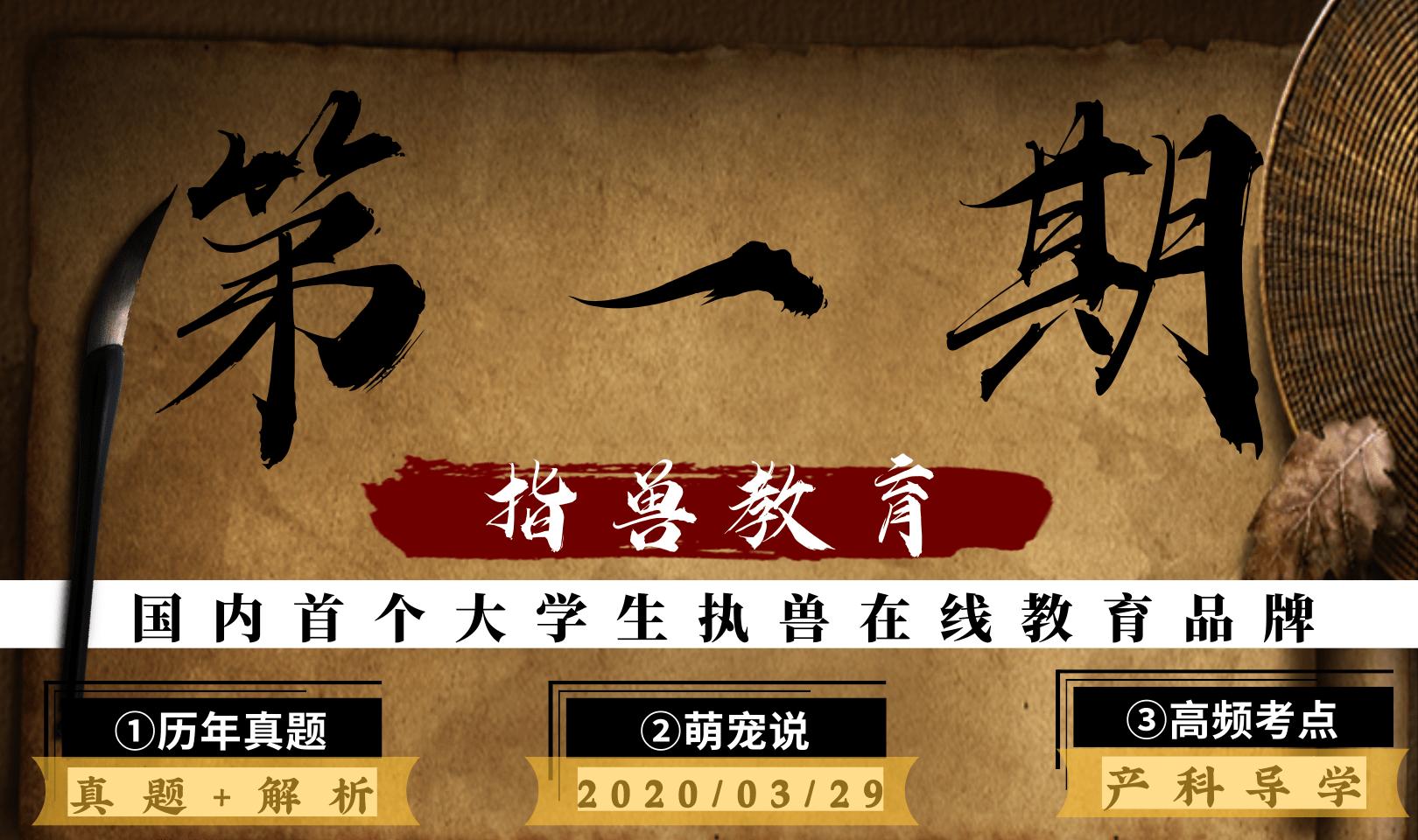 执业兽医考试基础科目包括哪些,执业兽医考试内科知识点