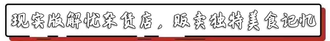 10㎡的食品厂，开了25年，吃过6种以上的孩子都打酱油了吧？
