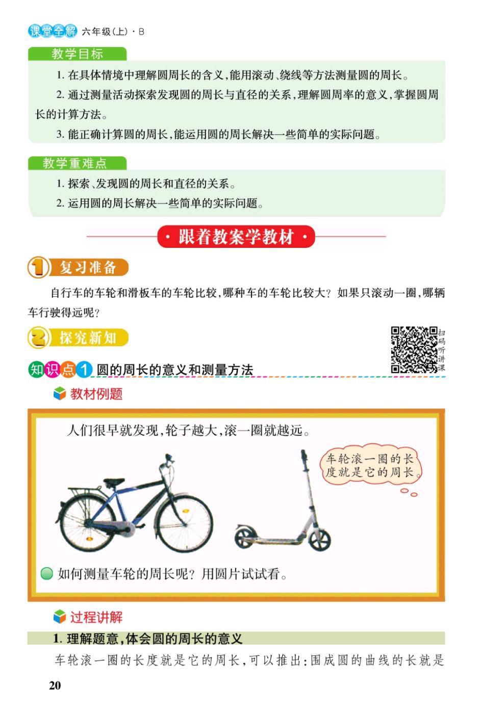 六年级数学北师版圆,北师大版六年级数学圆整理和复习