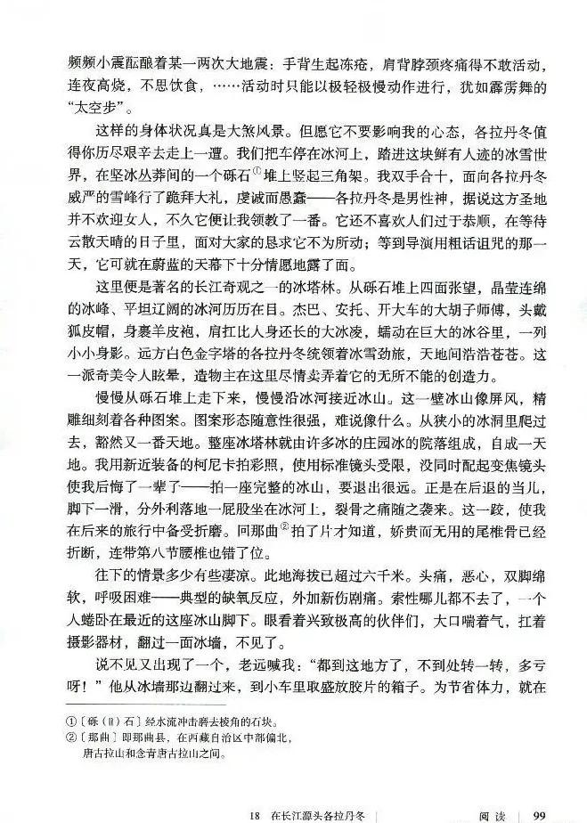 语文课本八年级下册浙教版电子书,八年级下册语文七彩课堂电子课本