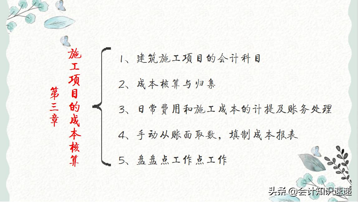 建筑成本核算最基本的方法书籍,建筑工程的会计成本核算