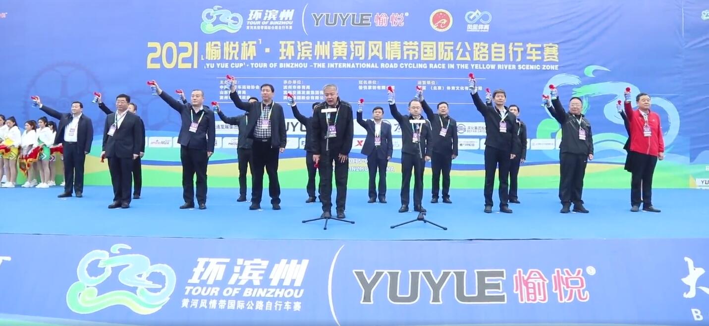 滨州愉悦杯环滨州自行车赛,环滨州黄河自行车赛开幕式