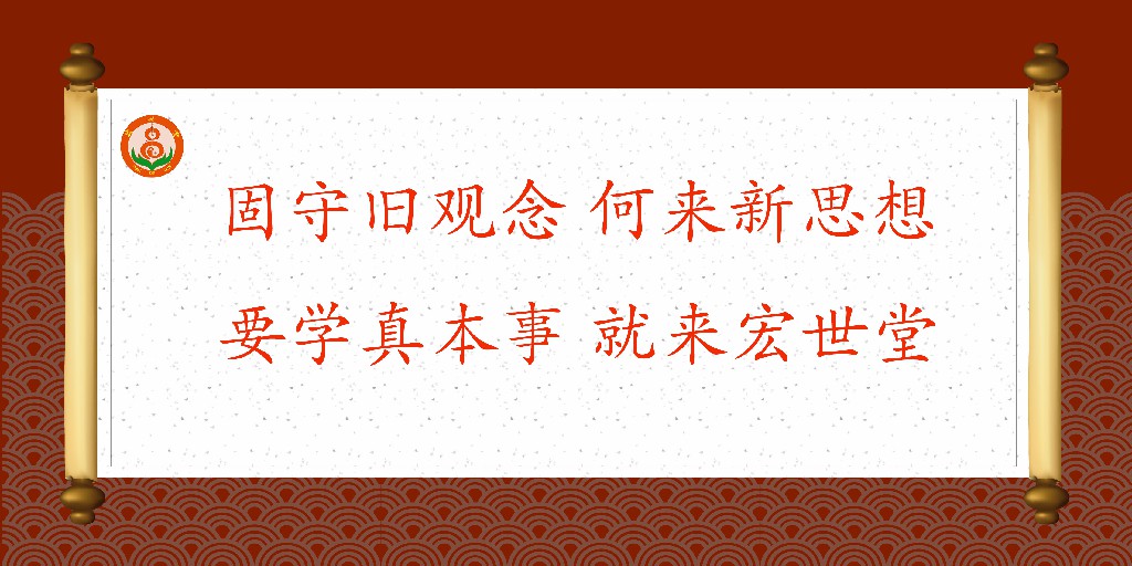 宏世堂,宏世堂何坤阳