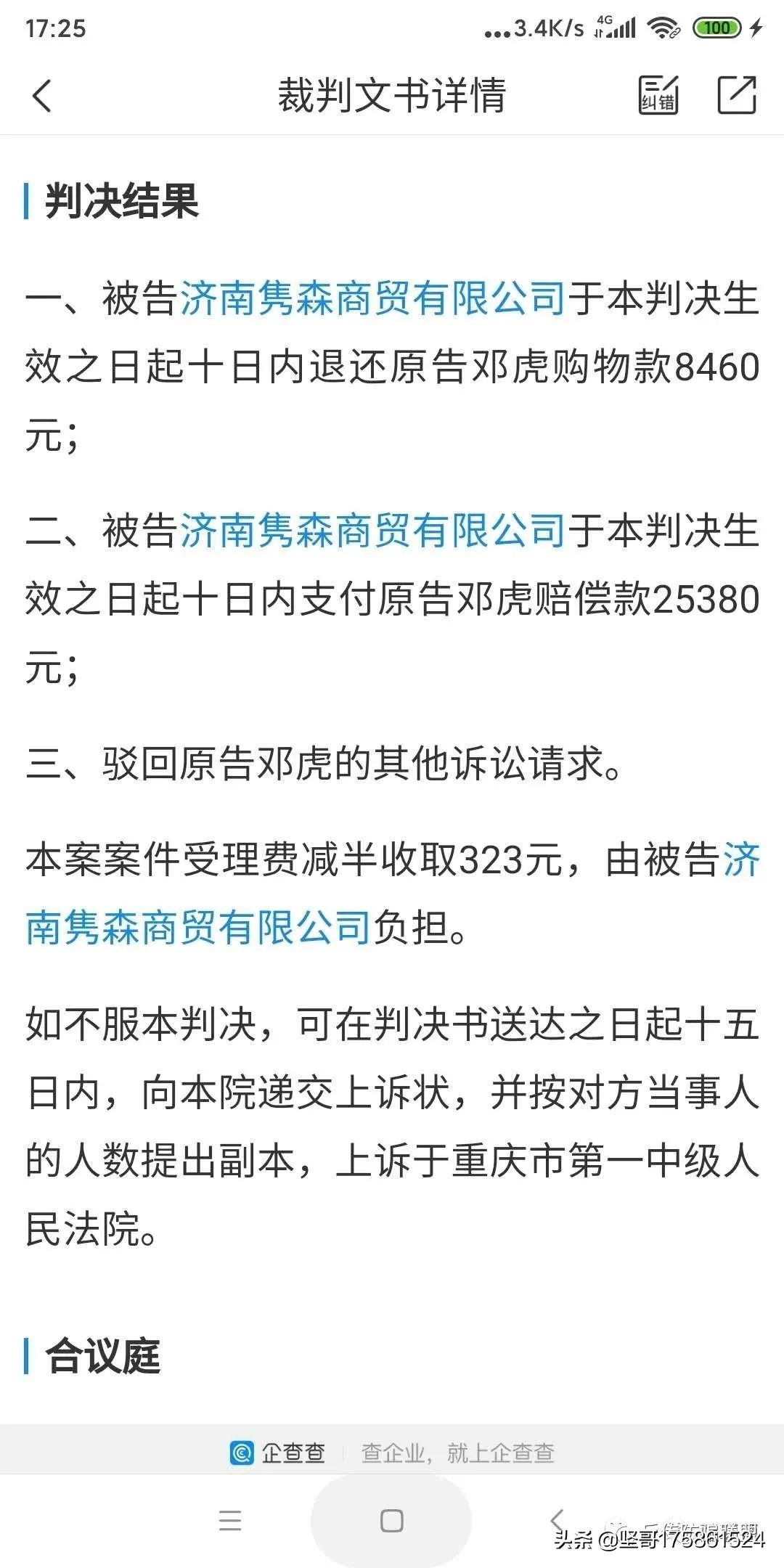 拯救微商的广州优减能减肥能创富，代理人为何遭遇“退款难？”