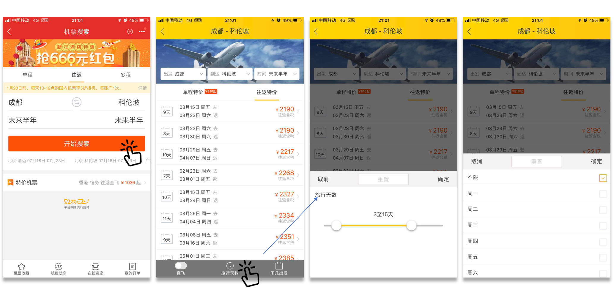 白菜价机票优惠,白菜价机票全部有效