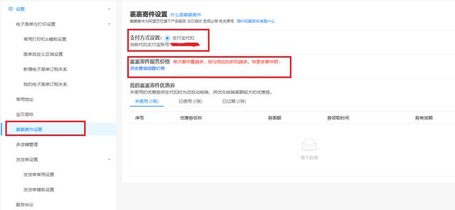 菜鸟裹裹寄件后运费怎么支付,菜鸟裹裹寄件收费标准2018