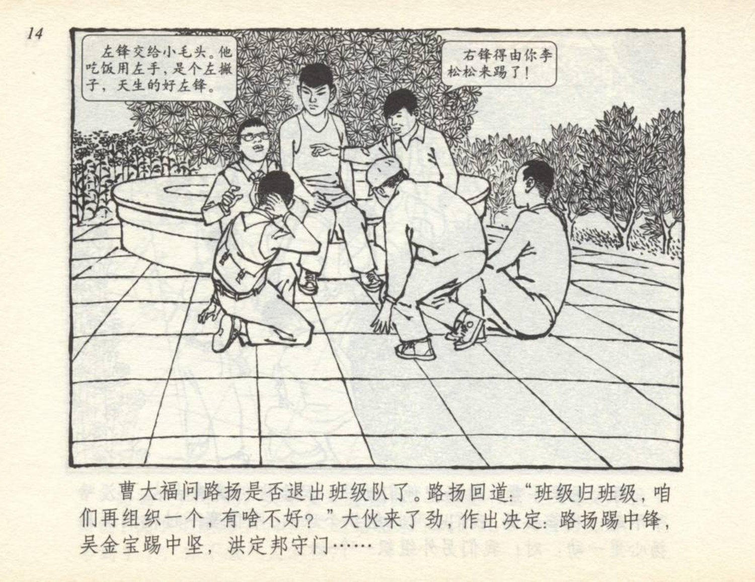足球小将漫画2002卷3,足球小将漫画书全套彩色版