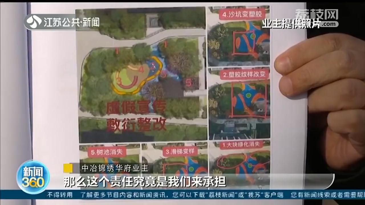 中冶楼盘业主维权,南京中冶锦绣华府掉价了吗