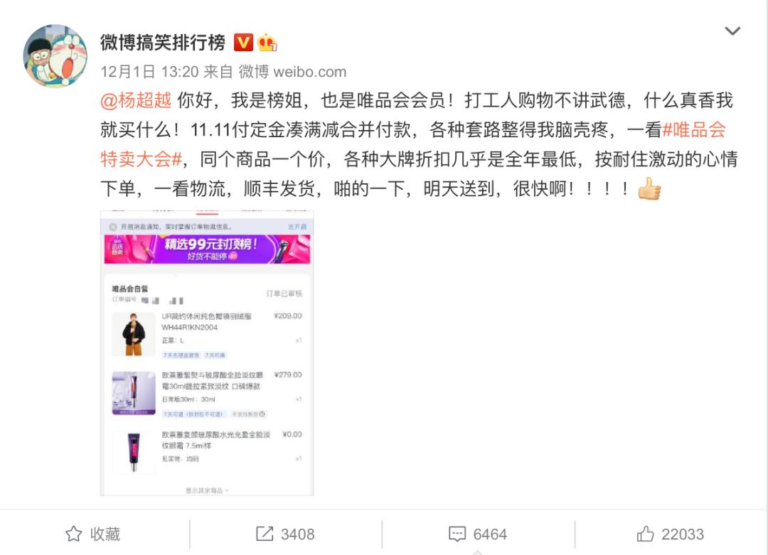 唯品会网络品牌推广的例子,2019唯品会营销案例