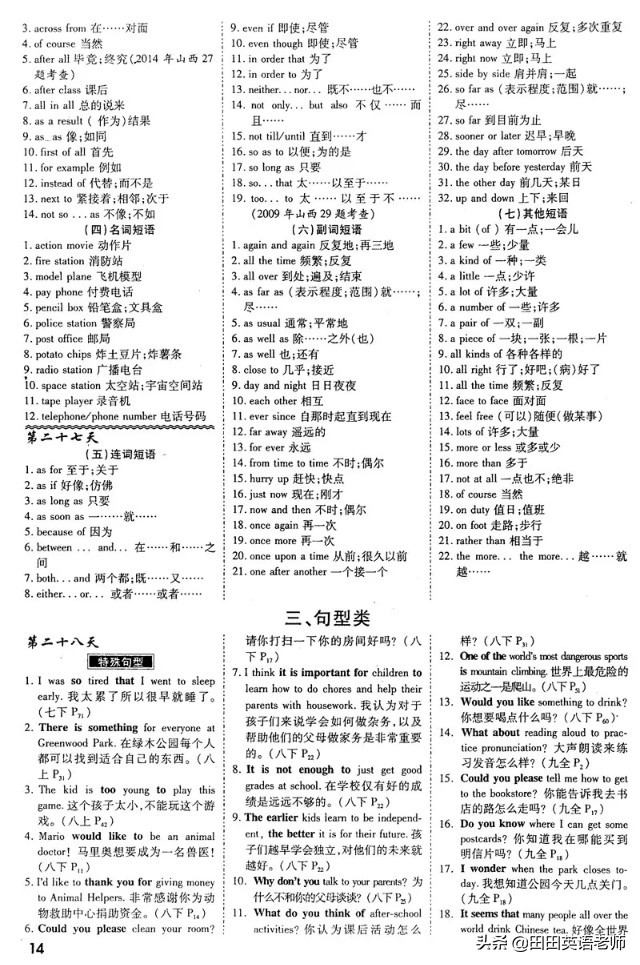 中考1600词,中考英语1600词
