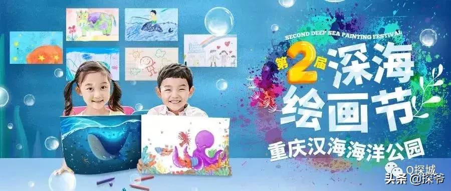 8-12岁重庆萌妹快来免费学潜水画海洋绘画还可得1大1小亲子票