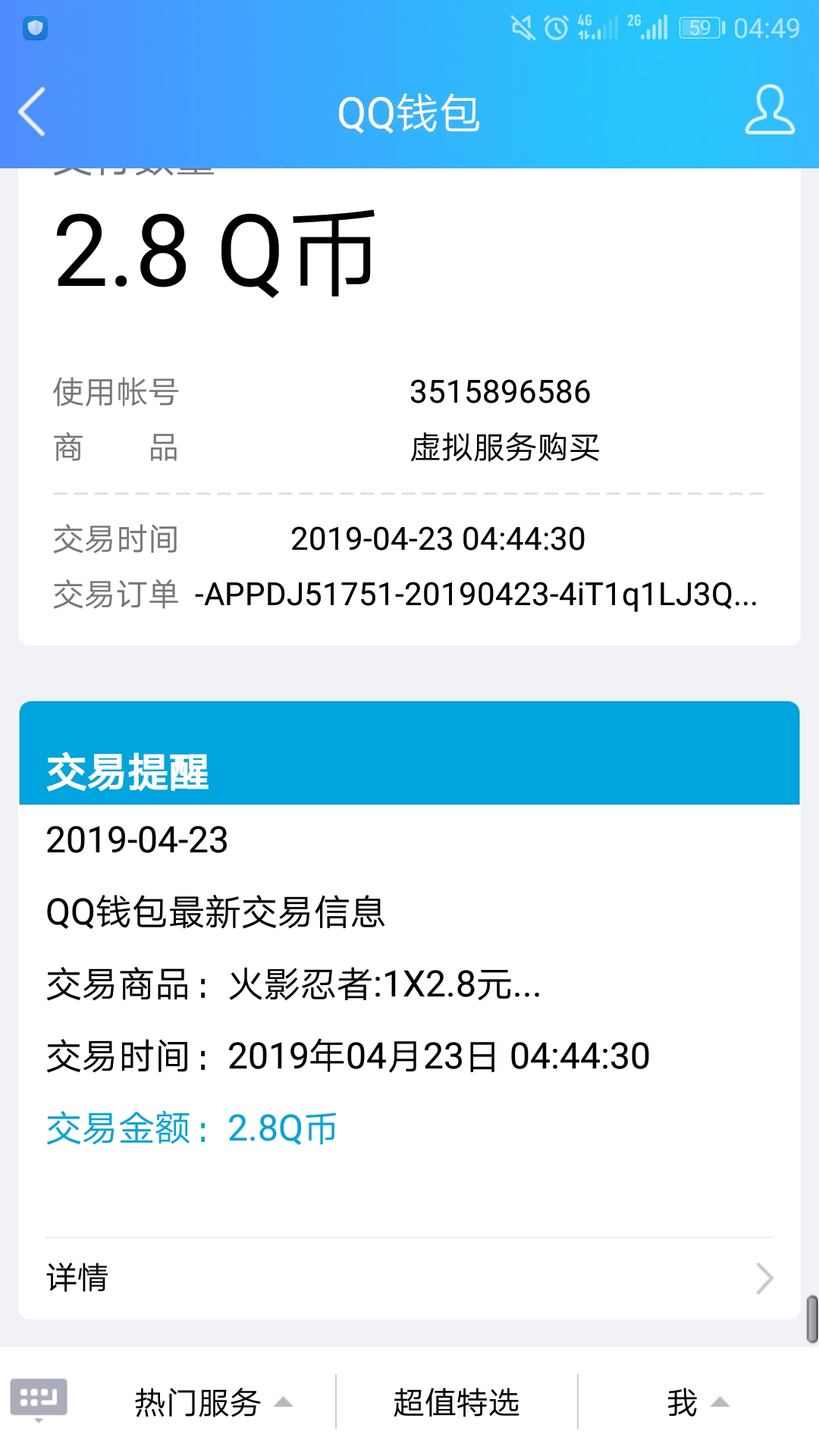 火影手游：最高金币充值获取渠道！