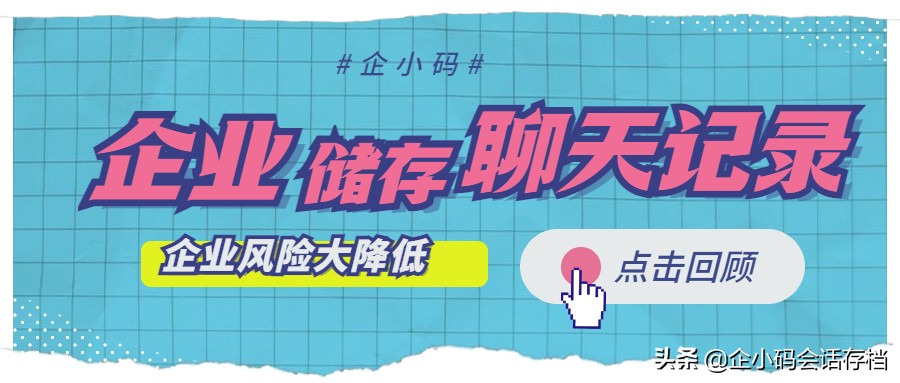 聊天记录信息都在哪里存储,重视企业微信会话存档