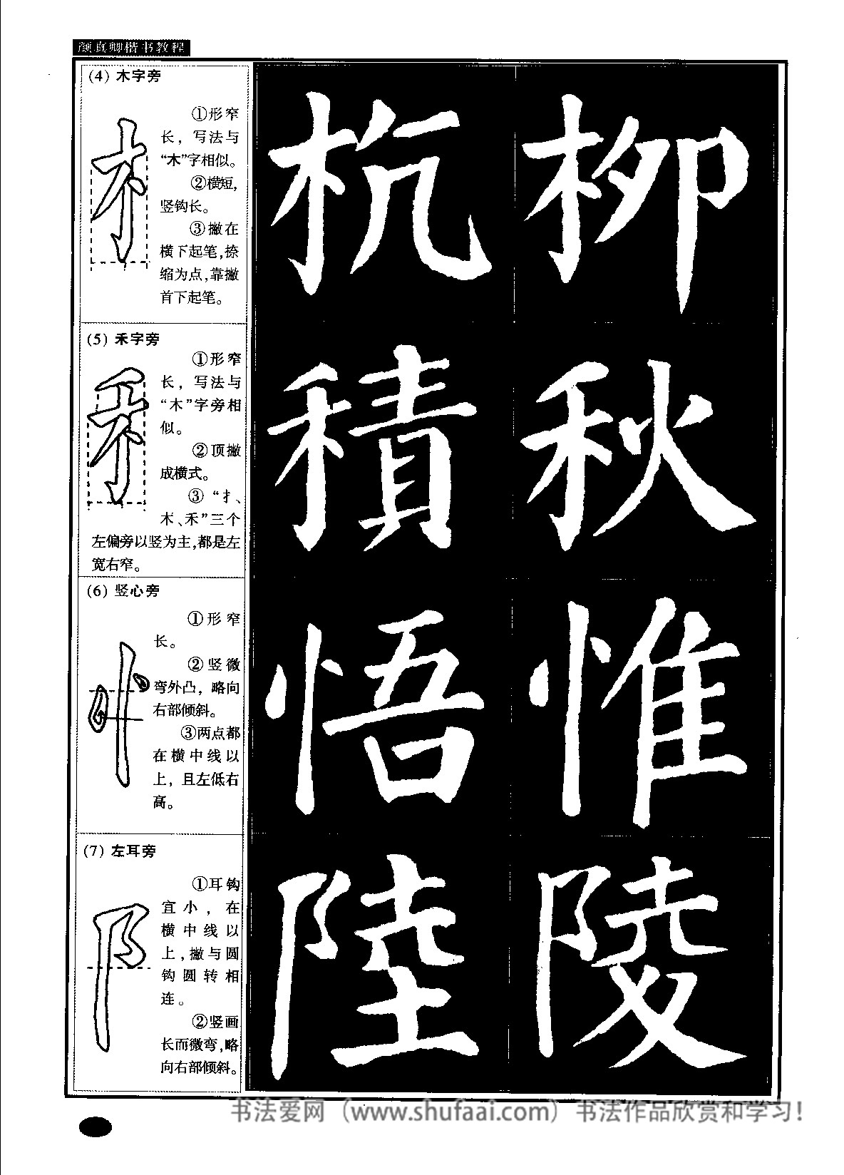 颜真卿楷书教程毛笔,颜真卿楷书教程字帖难吗