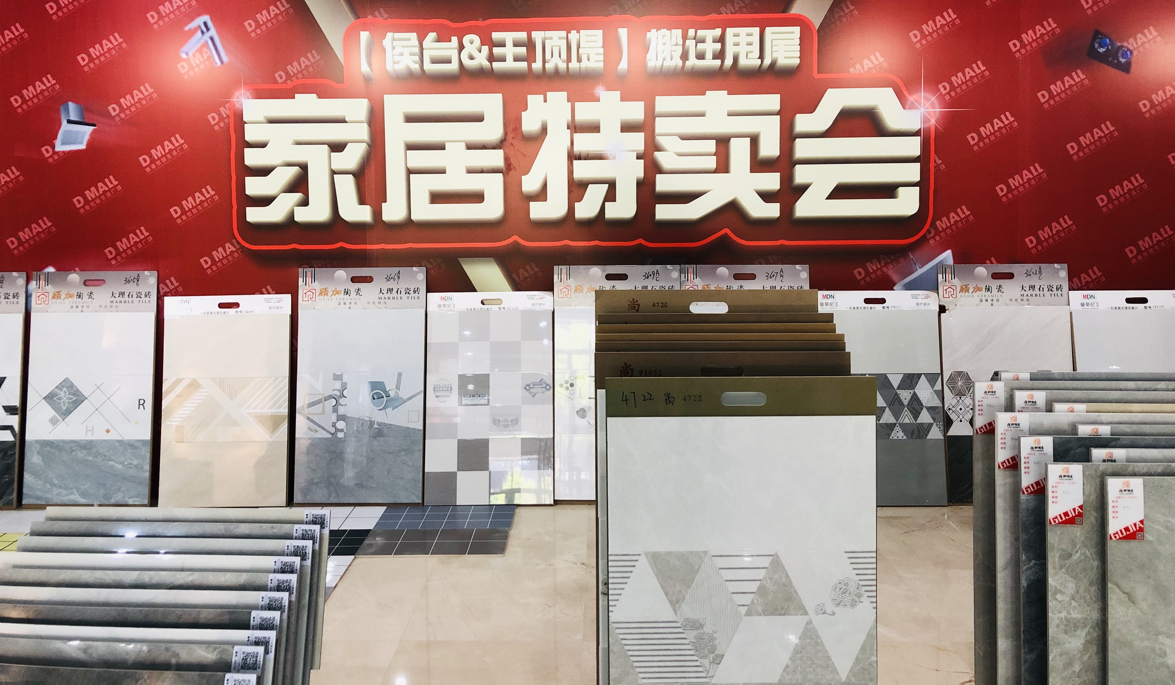 迪麦家居生活广场特卖会火爆开启仅3日销售额达40余万