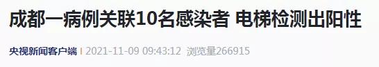 黑河提供疫情源头线索助成功奖10万丨华西3位教授对成都「黄码+核酸必检」等防控措施提出建议|邯郸健康早读