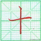 硬笔书法竖点的运笔技巧,硬笔书法心的运笔讲解方法