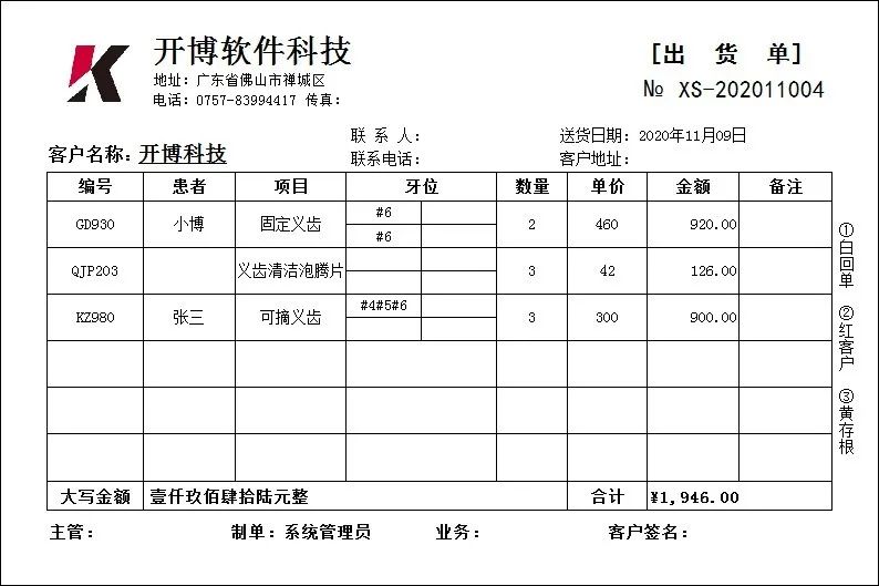自定义打印模板之义齿加工行业篇