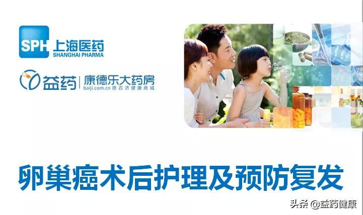 健康讲堂|名医解答:卵巢癌手术后如何减少复发