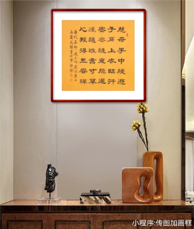 武锋隶书新作•孟郊诗《游子吟》(每日一品第753期)