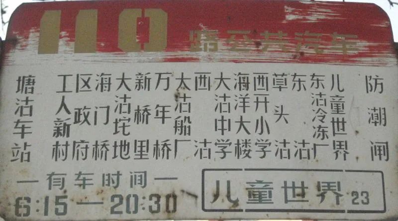 0.5那些终将消失的地名│地铁论站，天津│江工开物005