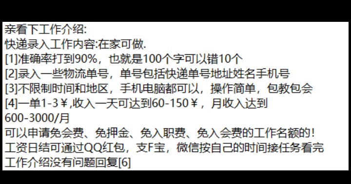 网上兼职群聊靠谱吗,qq群里的兼职靠不靠谱