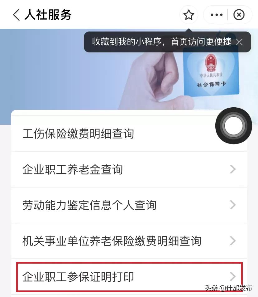 医保参保证明在网上怎么打印,广州参保证明网上打印步骤