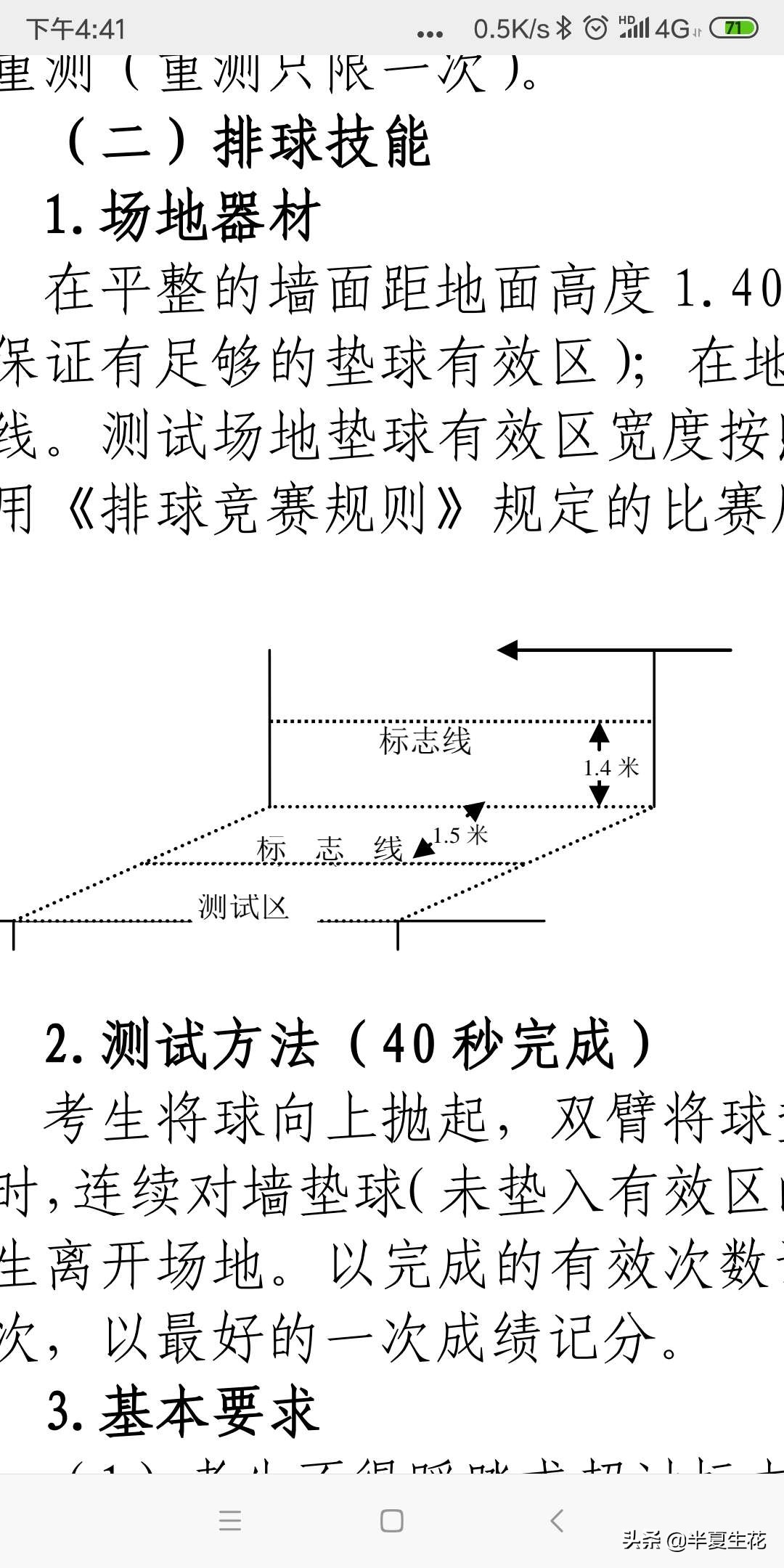 横垛初级中学体育考试,彪角镇中学初中