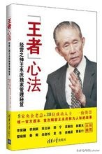 王永庆是台塑的创始人吗,台塑集团的老总王永庆是如何管理