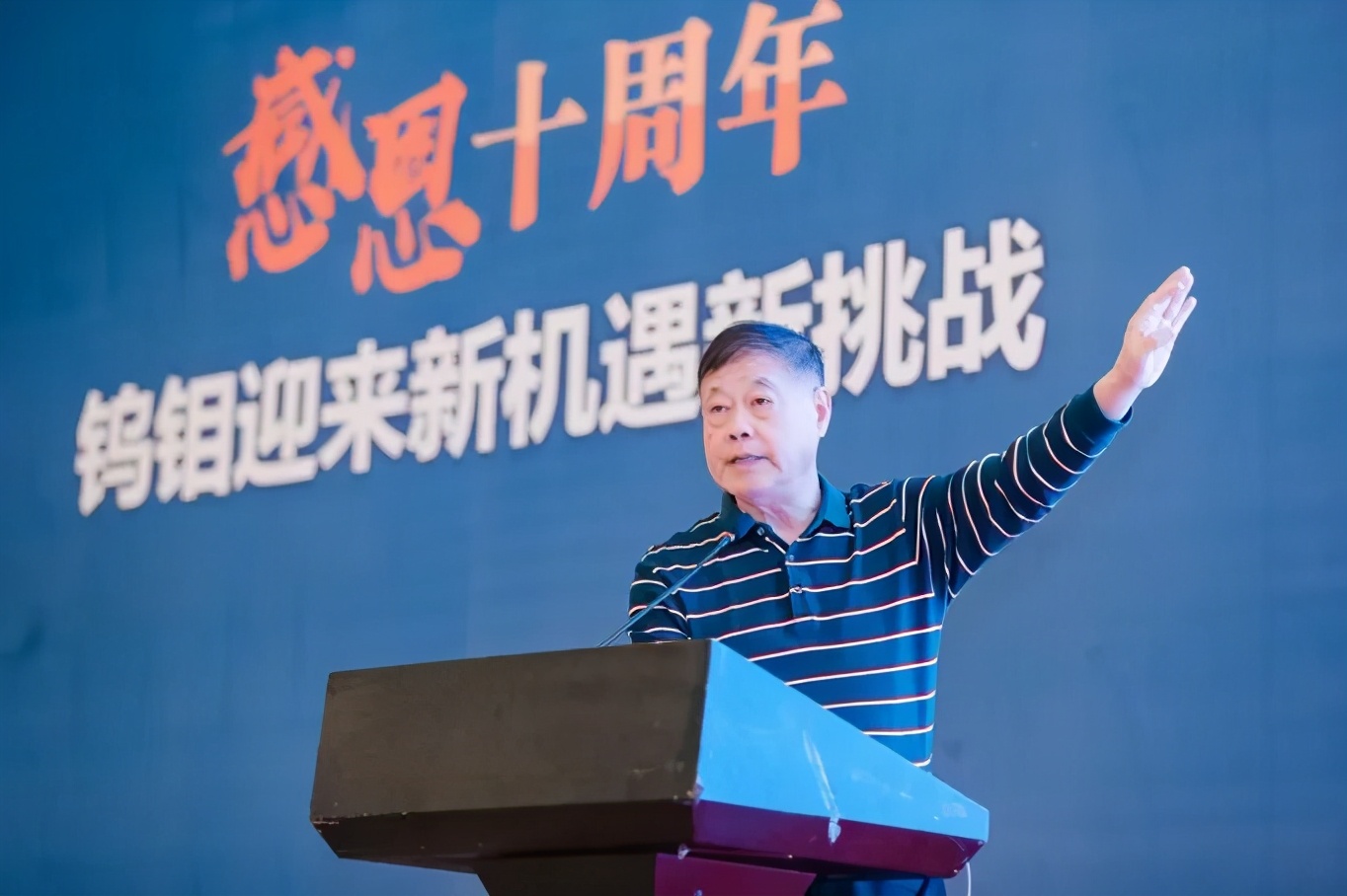 钨钼行业交流展,中国钨钼峰会