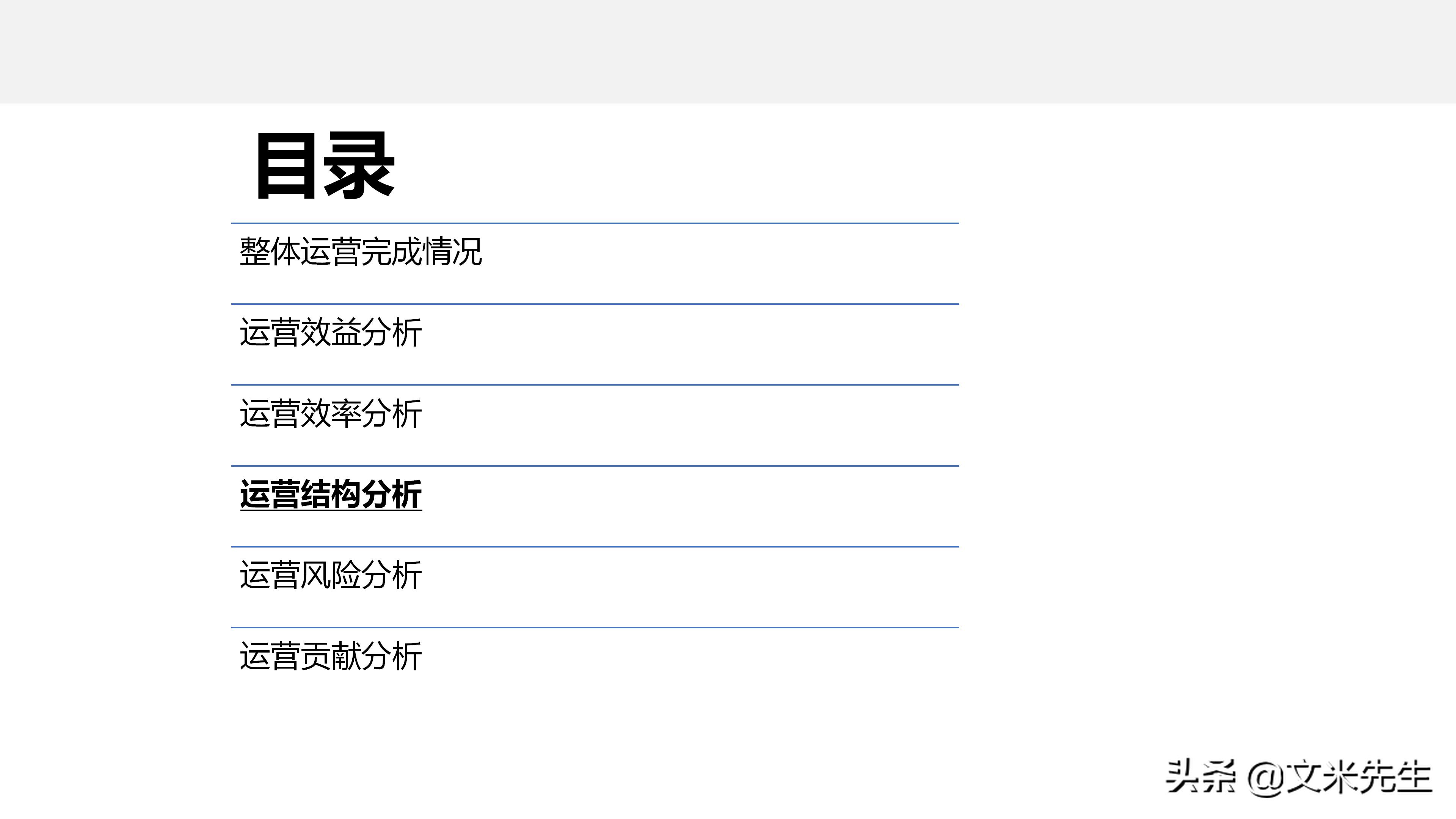 月度经营分析会销售数据讲解,月度经营会议向老板讲什么