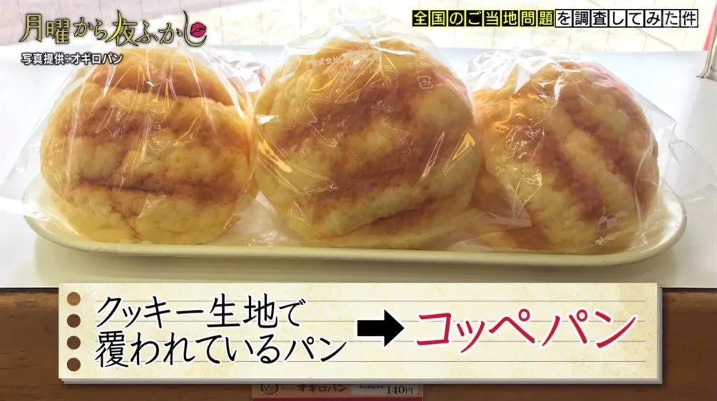 菠萝包日本的菠萝包,日本蜜瓜菠萝包