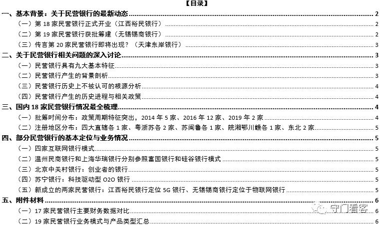 19家民营银行2021排名一览表,19家民营银行名单