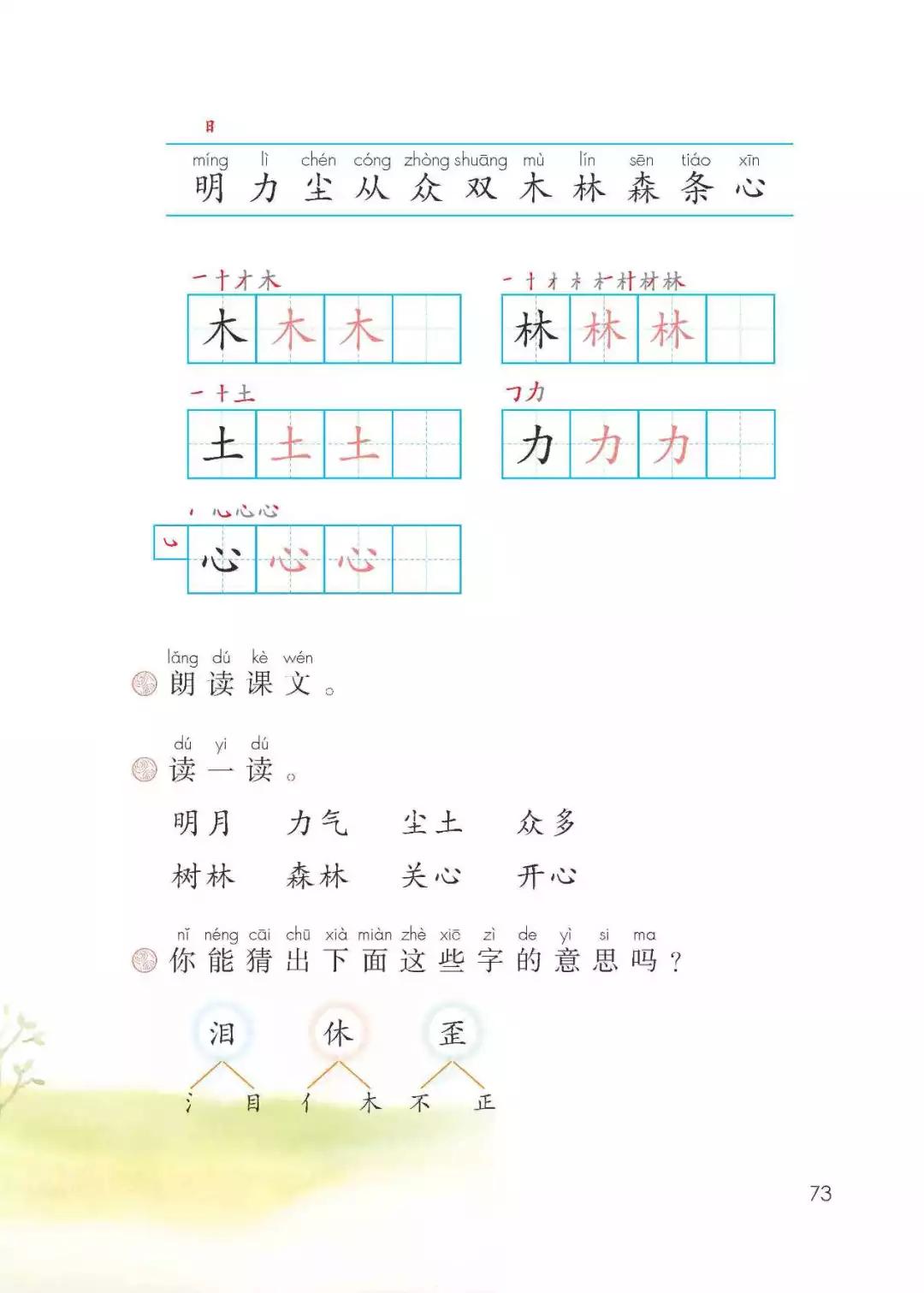 一年级上册语文日月明练习题,一年级上册语文识字10日月明