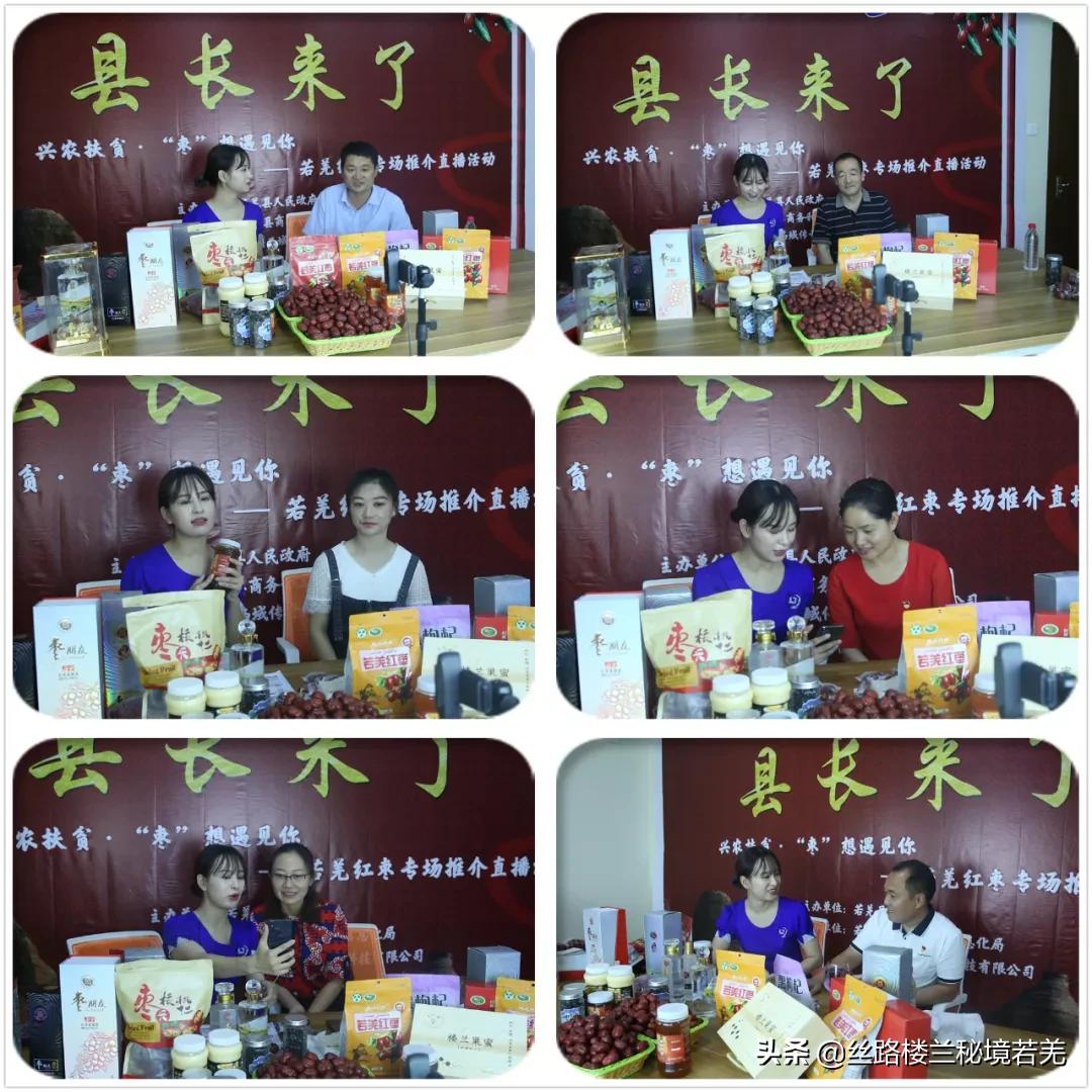 山东平阴网红县长带货,若羌红枣县长代言