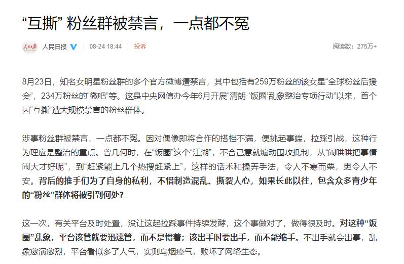 赵丽颖粉丝群成首个被禁言的群体，人民日报：该管就管，不能惯着