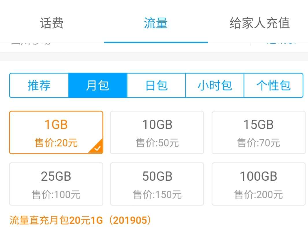 5g手机流量怎样充值,充值流量软件
