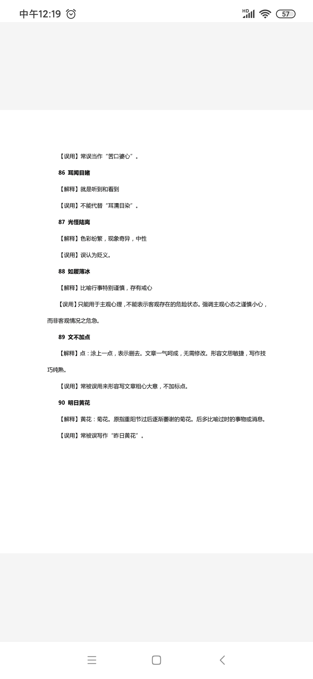 易混淆的成语速记口诀,常用必背成语对照口诀