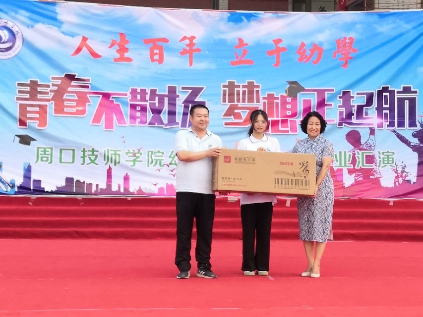 周*技口**师学院隆重举行“青春不散场、梦想正起航”幼师部毕业汇演