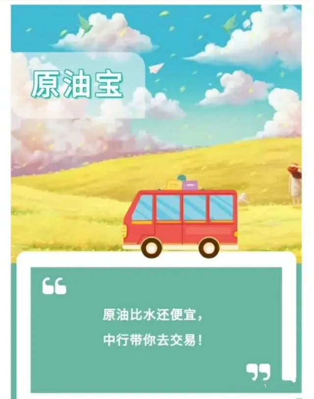 中行原油宝深度解密,中行原油宝事件深度理解