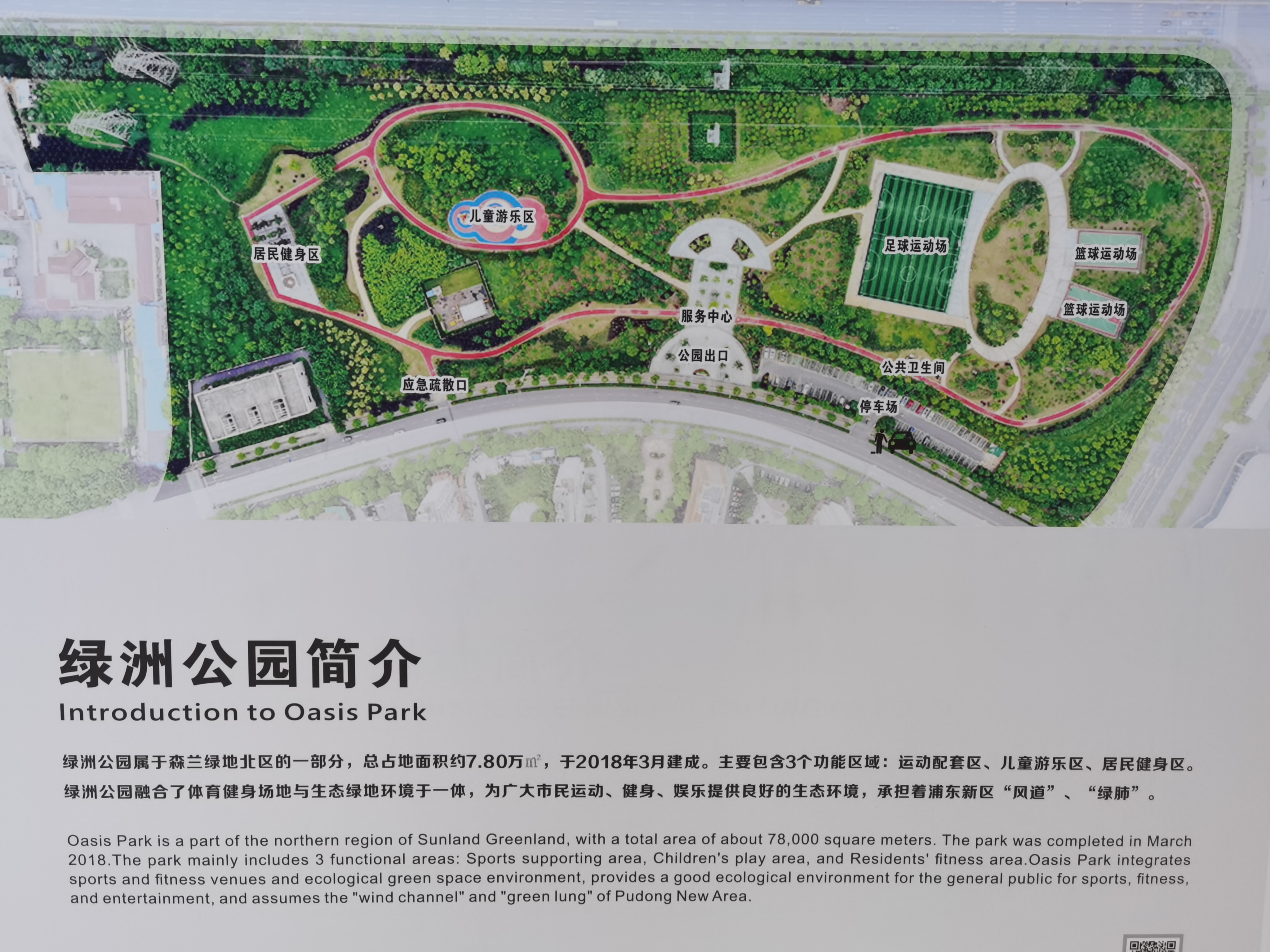 上海森兰绿洲公园面积,外高桥森兰绿地