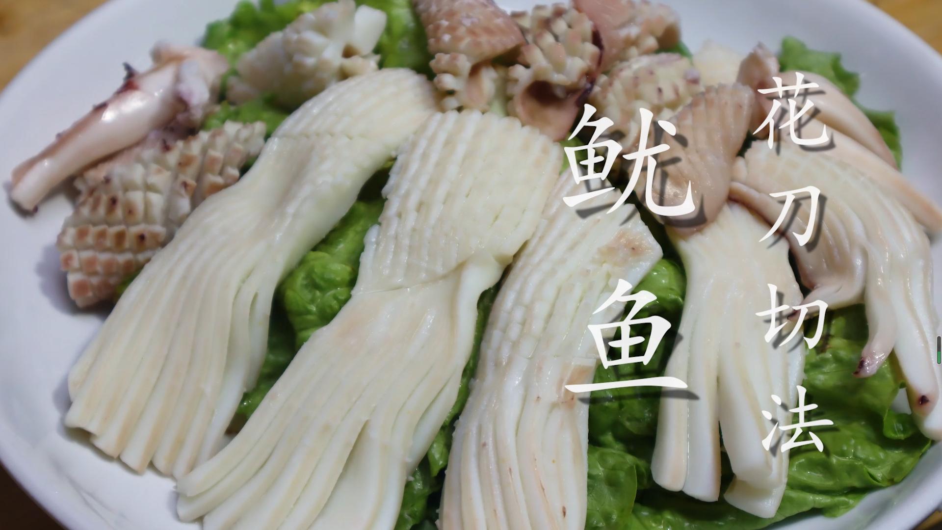 鱿鱼怎么切花刀小技巧,鱿鱼三种新款花刀切法记得收藏