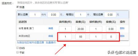 淘宝上架宝贝物流信息如何填写,淘宝宝贝上架教程