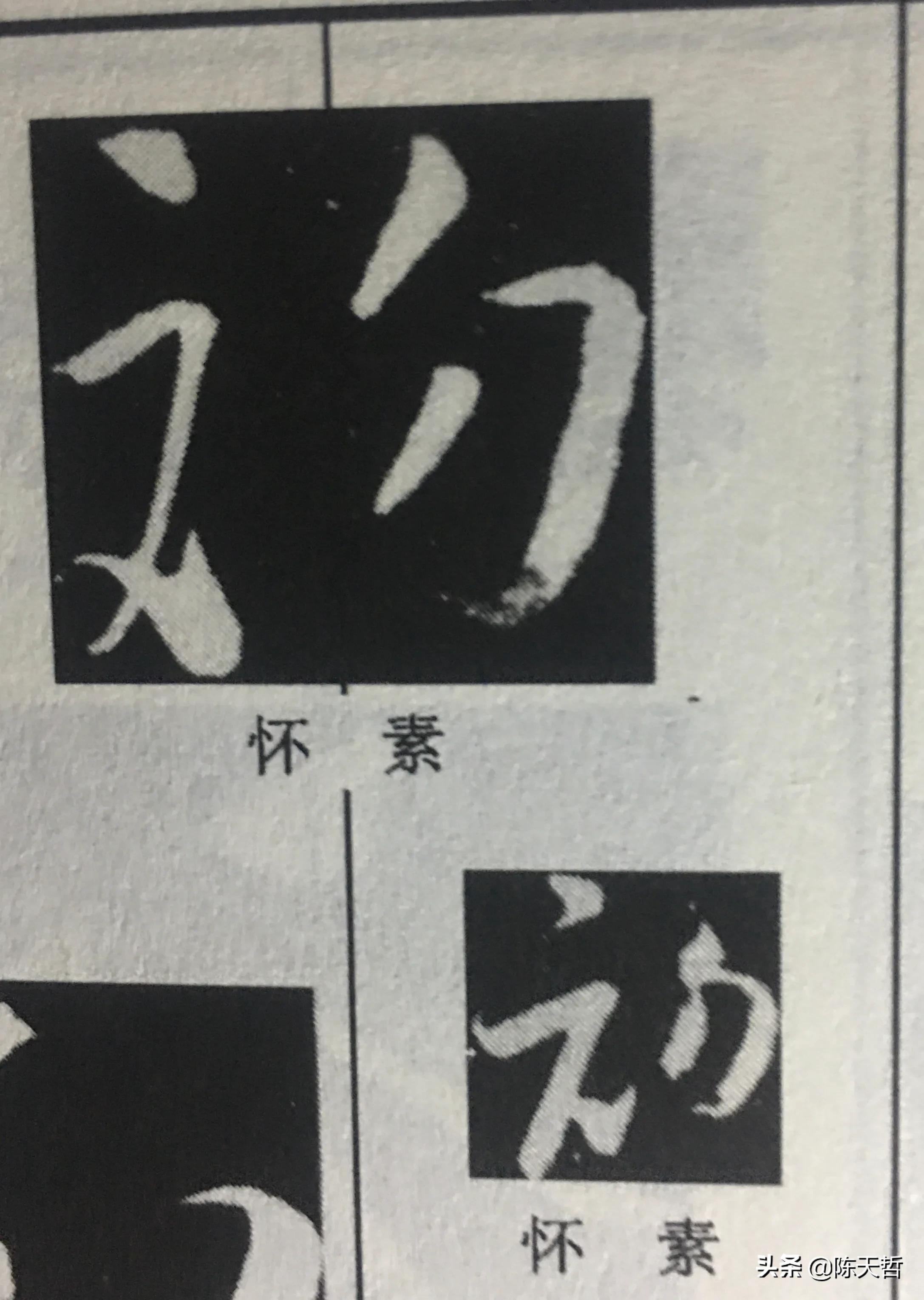 怀素自叙帖中草法图片,怀素自叙帖彩图赏析