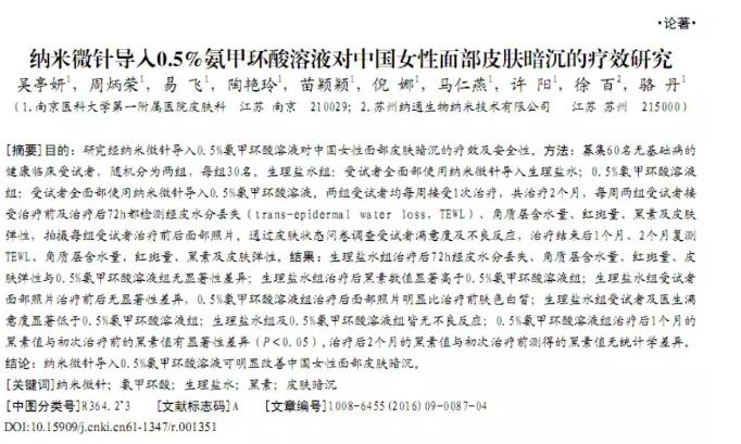 美白祛斑的产品一般有哪些成分,哪些新型美白祛斑成分