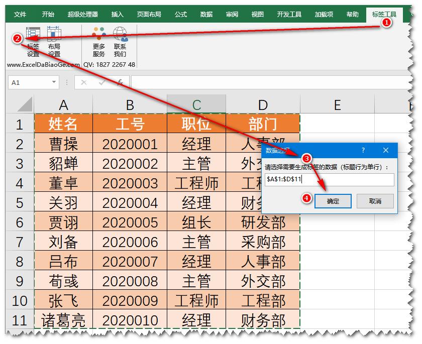 批量制作一页多个工作证,批量标签制作软件使用
